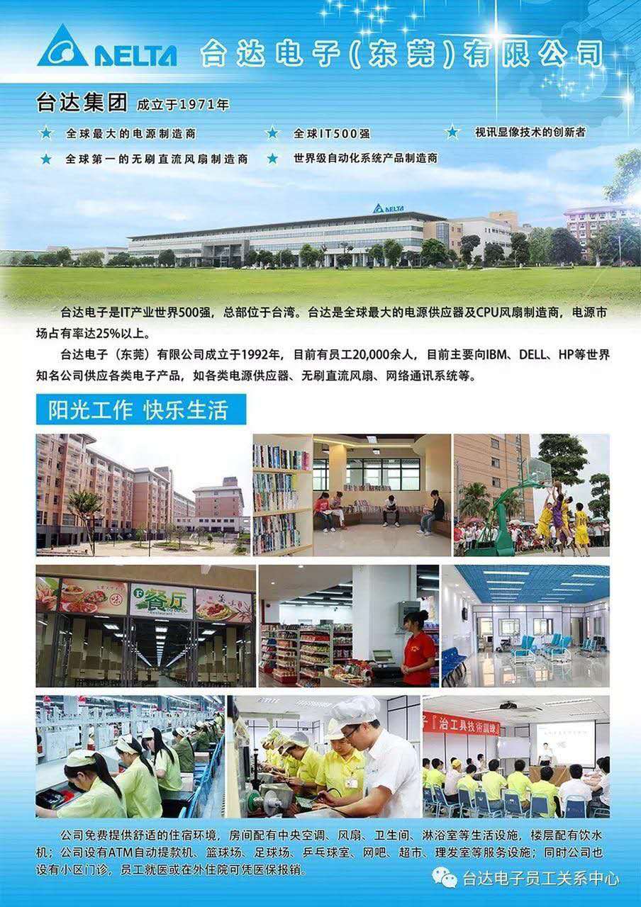 台达电子厂 东莞市大和劳务派遣有限公司